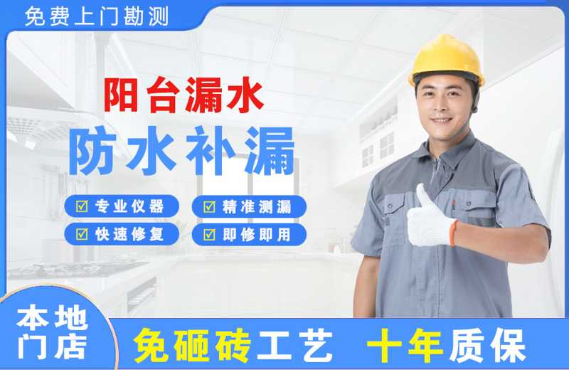 万盛阳台漏水维修
