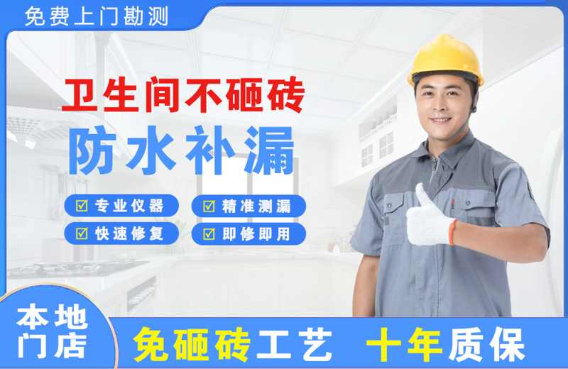 万盛卫生间不砸砖修补漏水